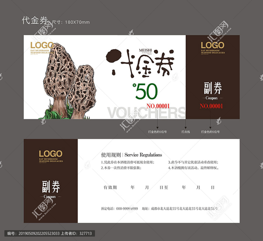 菌類代金券