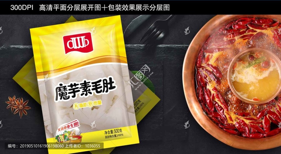 火鍋魔芋包裝設(shè)計