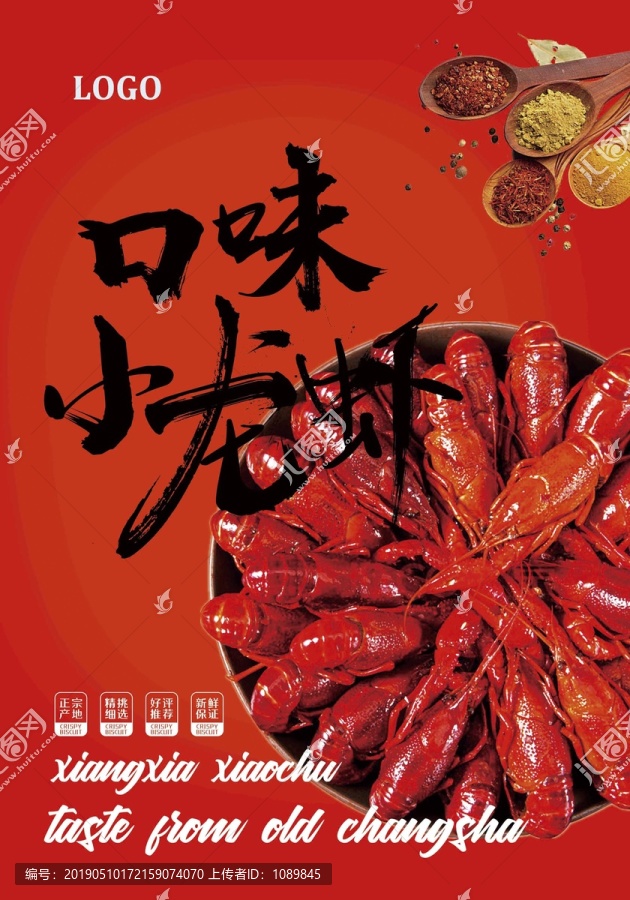 小龍蝦