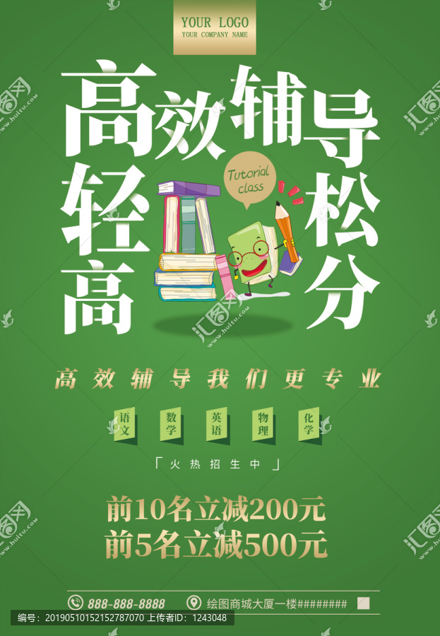 輔導(dǎo)班招生