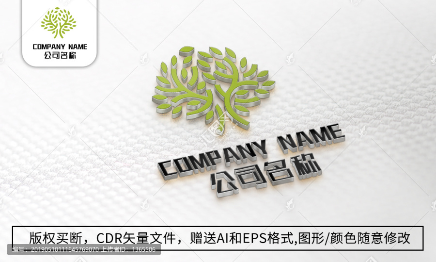 大樹logo標(biāo)志公司商標(biāo)設(shè)計