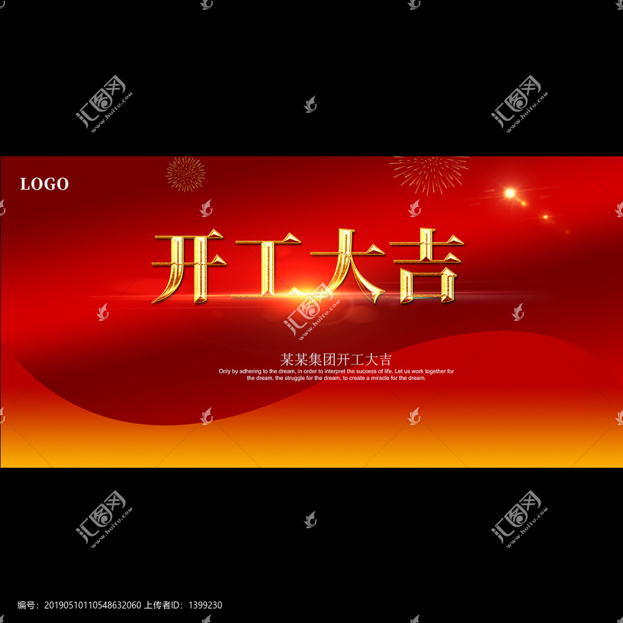 開工大吉