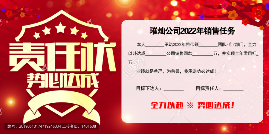 責(zé)任狀軍令狀