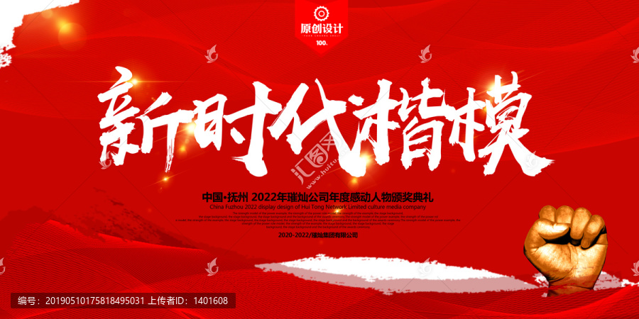 新時代楷模