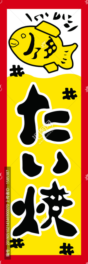 燒