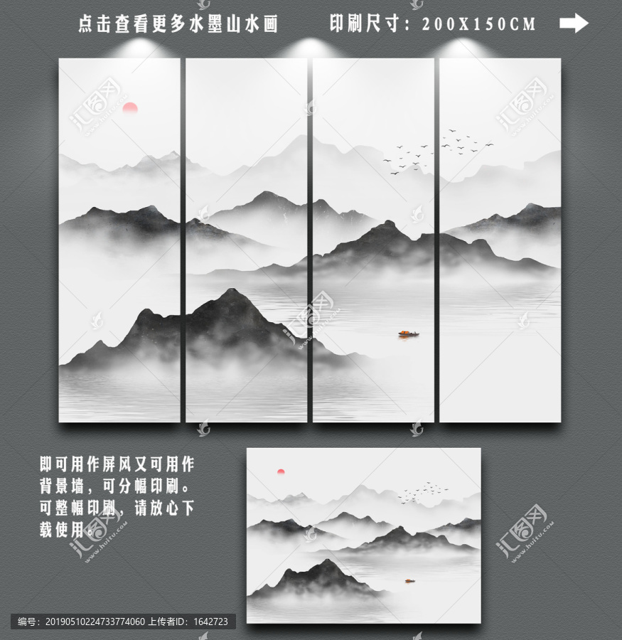 水墨山水裝飾畫