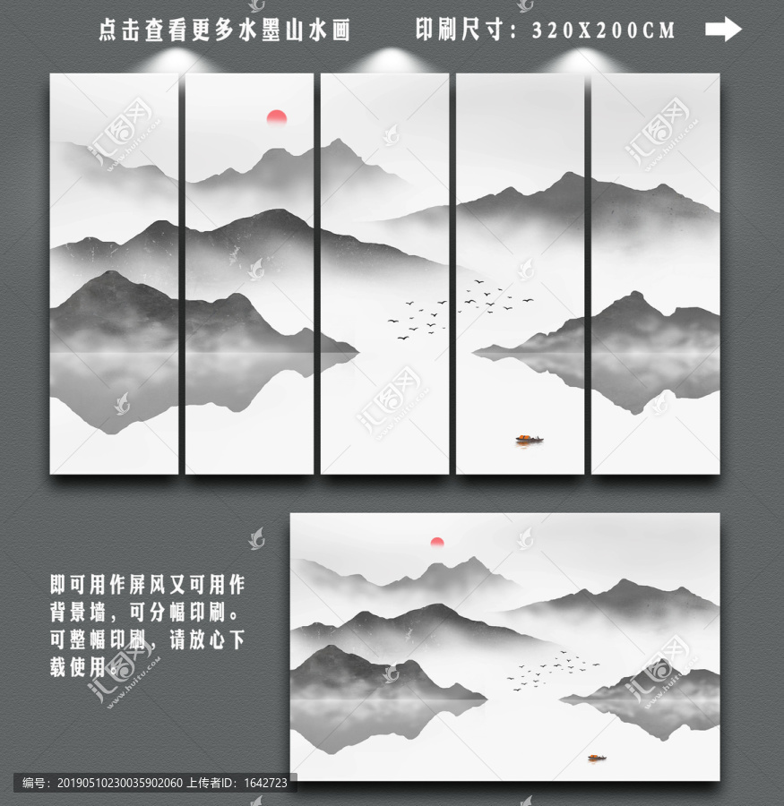 大型水墨山水背景壁畫