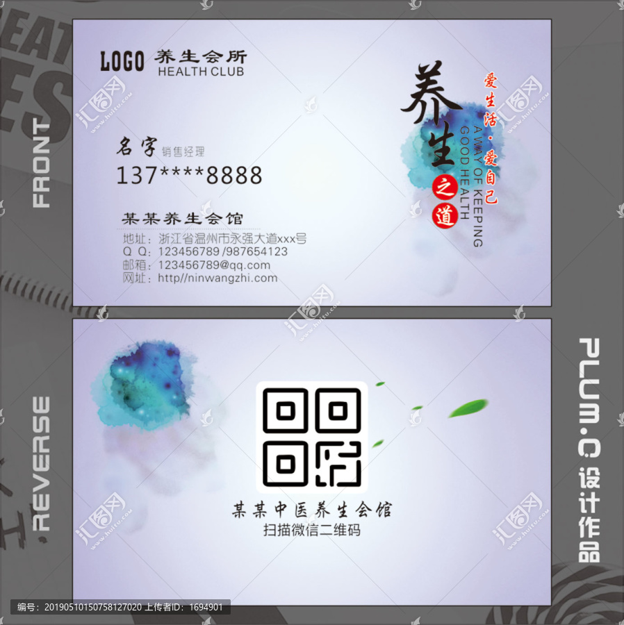 中醫(yī)養(yǎng)生名片