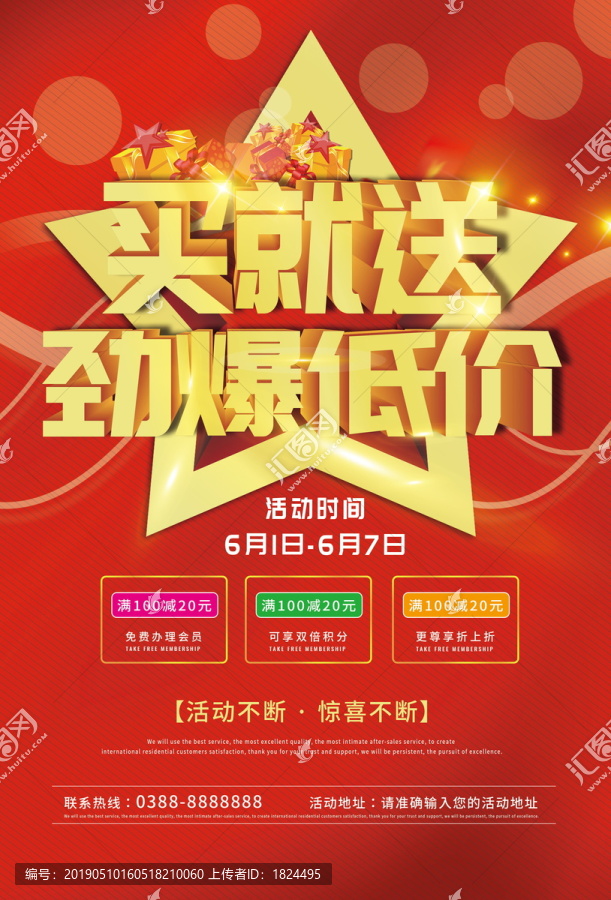 買就送