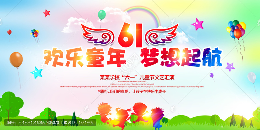 六一兒童節(jié)