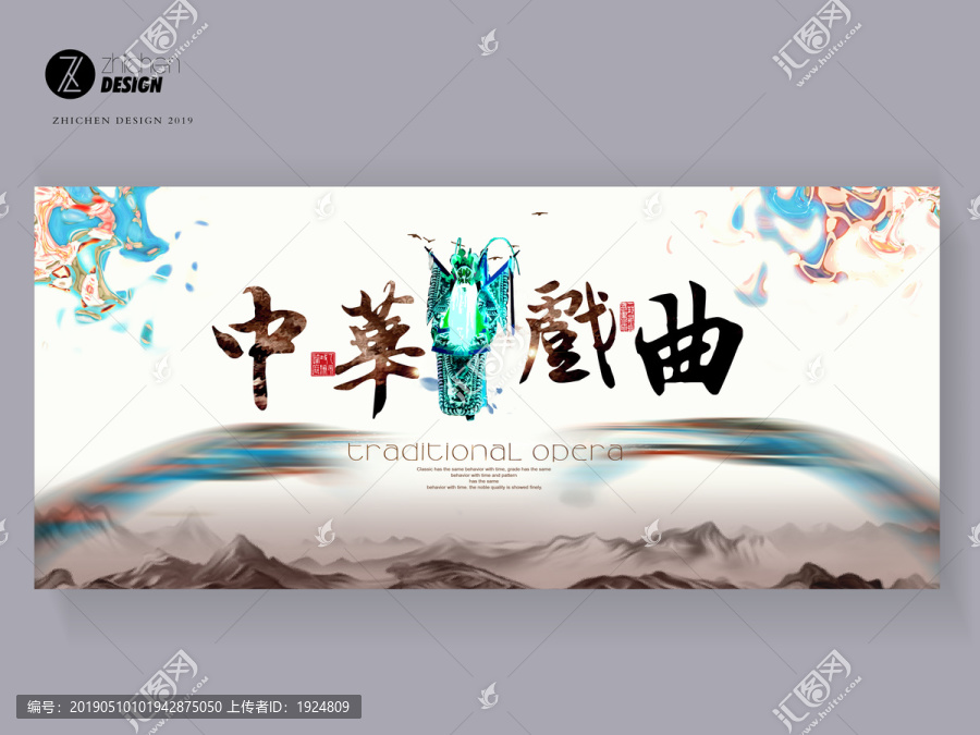 中華戲曲