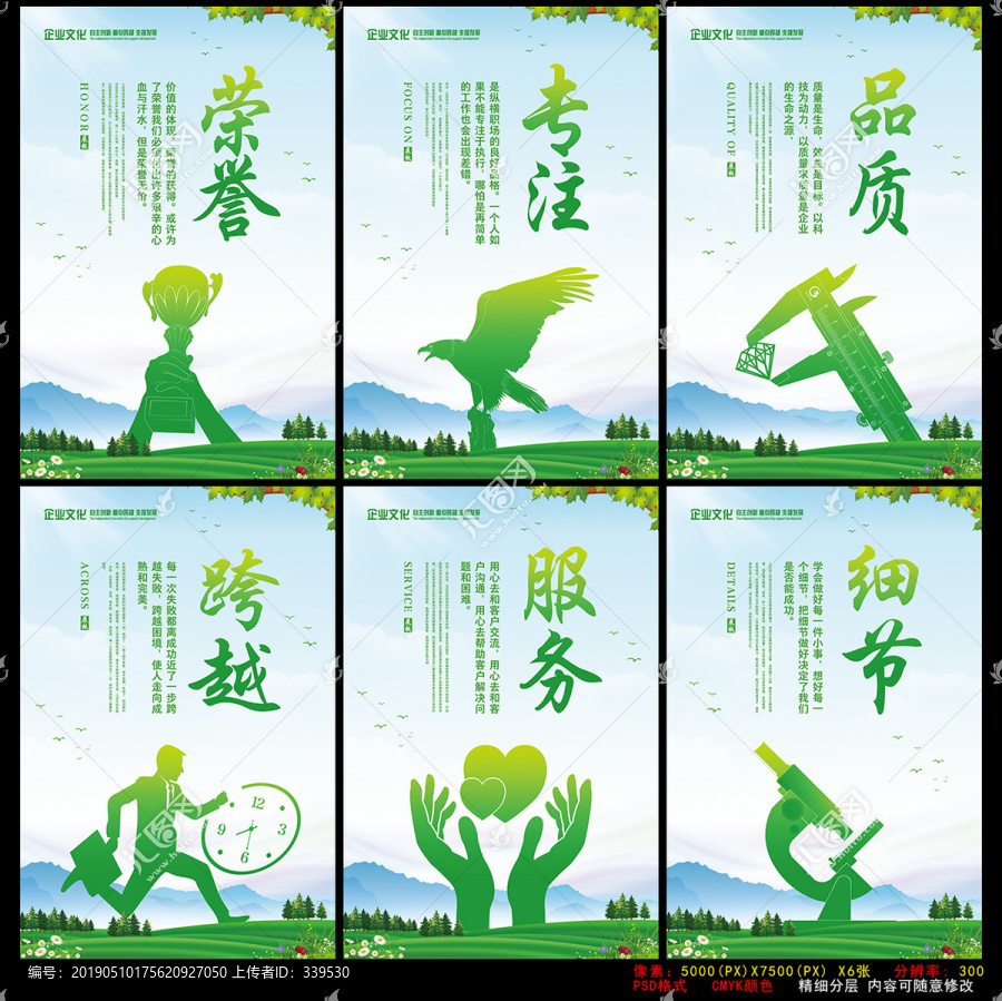 服務(wù)專注跨越品質(zhì)榮譽(yù)細(xì)節(jié)掛圖
