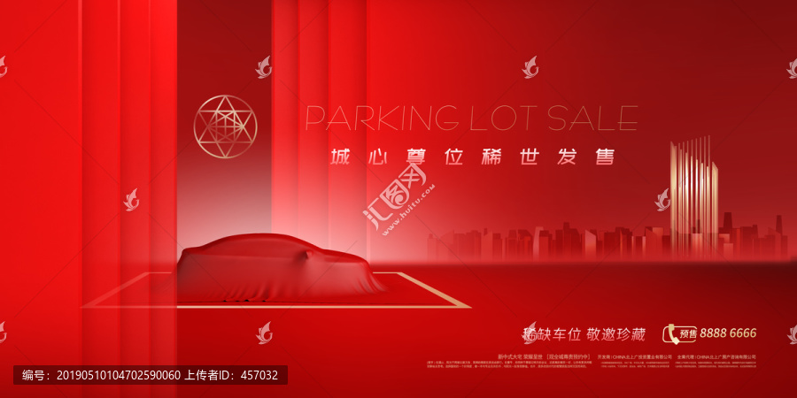 房地產(chǎn)車位海報(bào)
