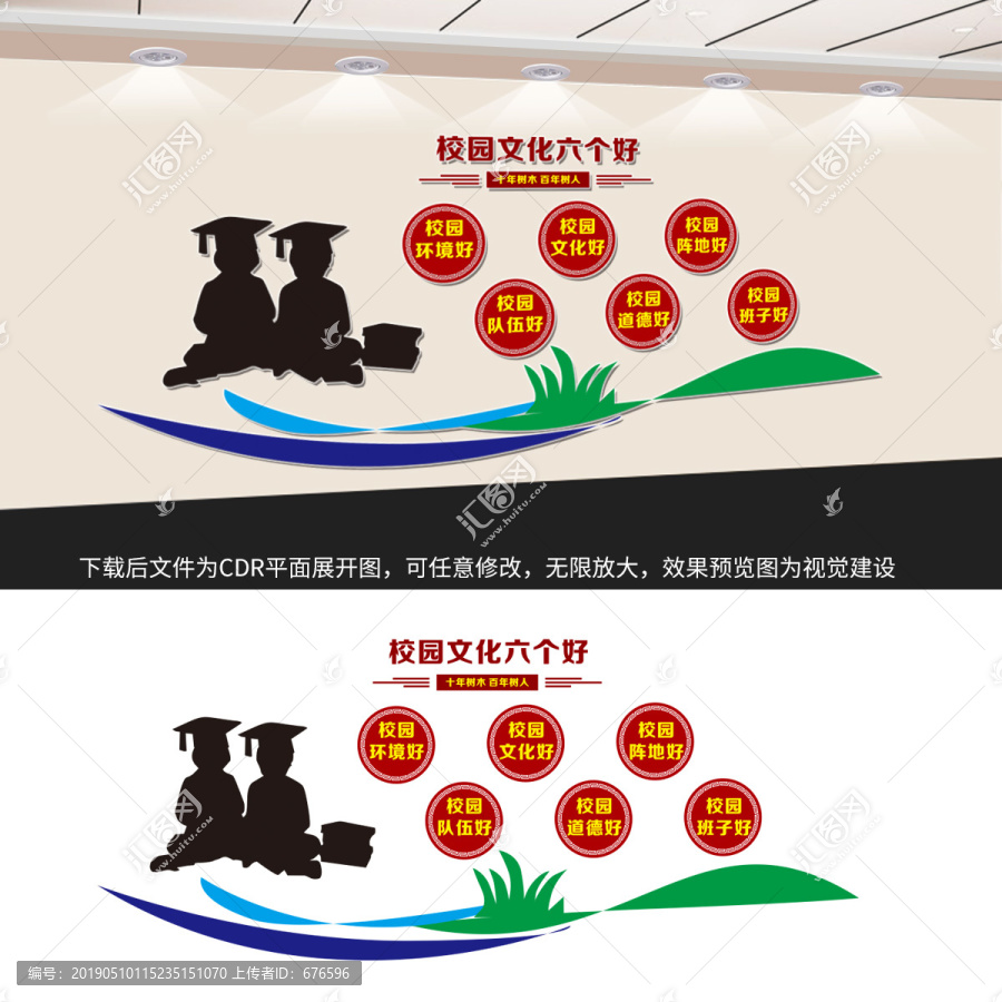 校園六個好