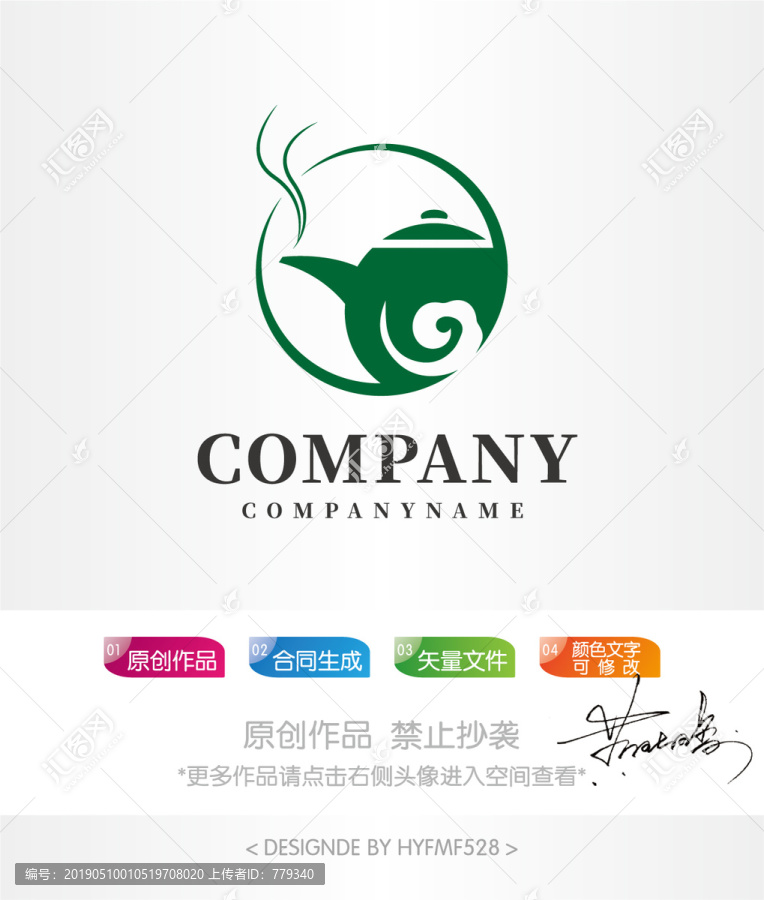 茶壶logo标志商标设计