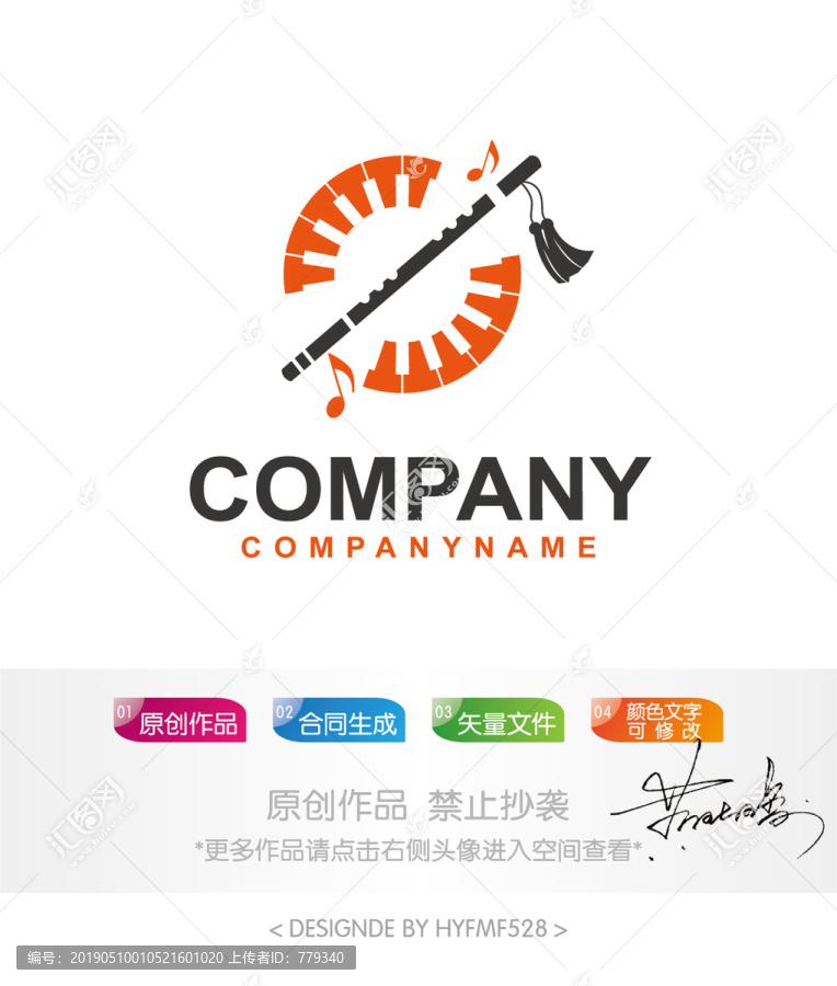 笛子音乐logo标志商标设计