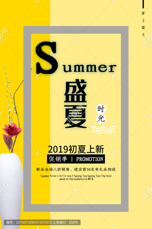 盛夏促銷