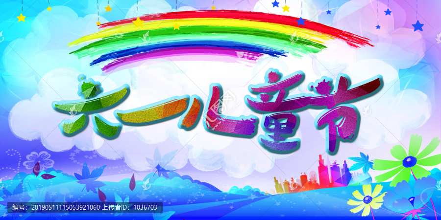 六一兒童節(jié)