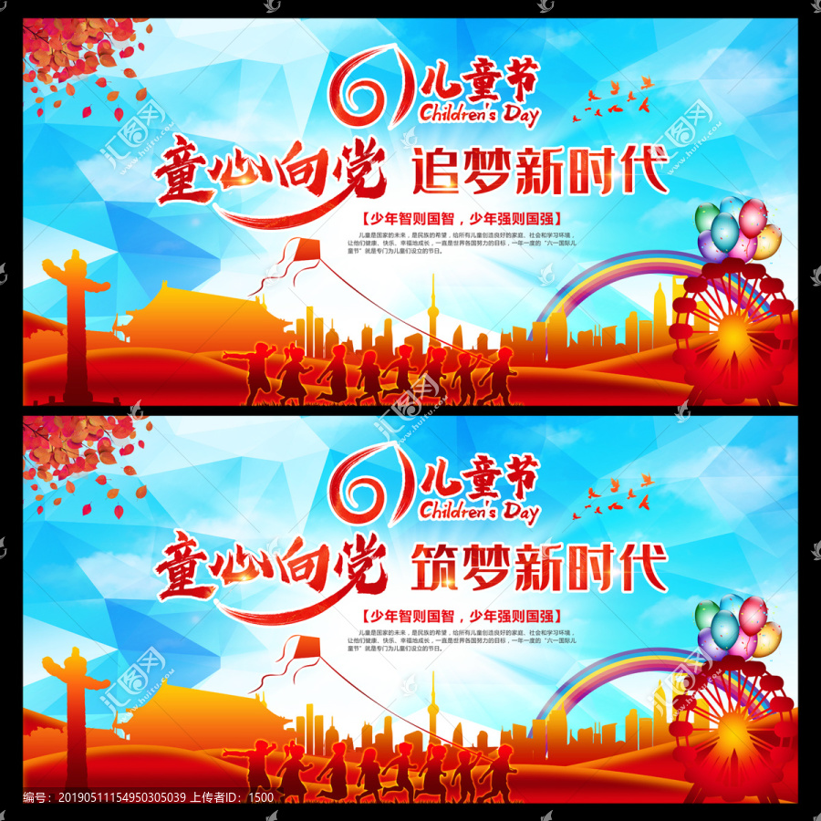 六一兒童節(jié)