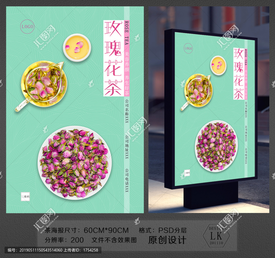 茶海報玫瑰花