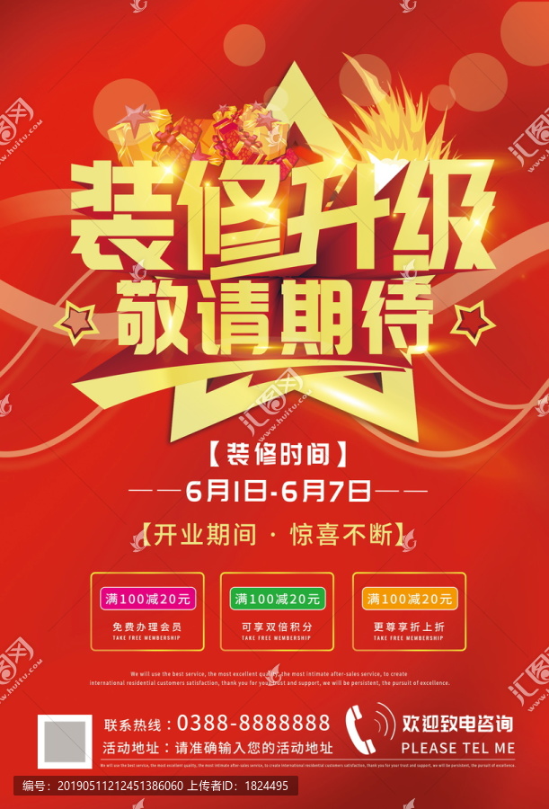 裝修升級