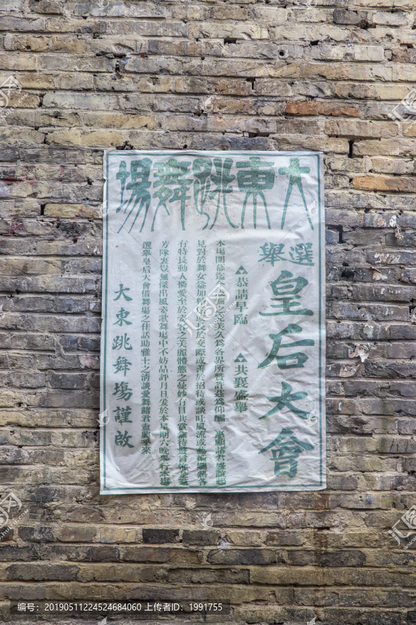 老上海石墙