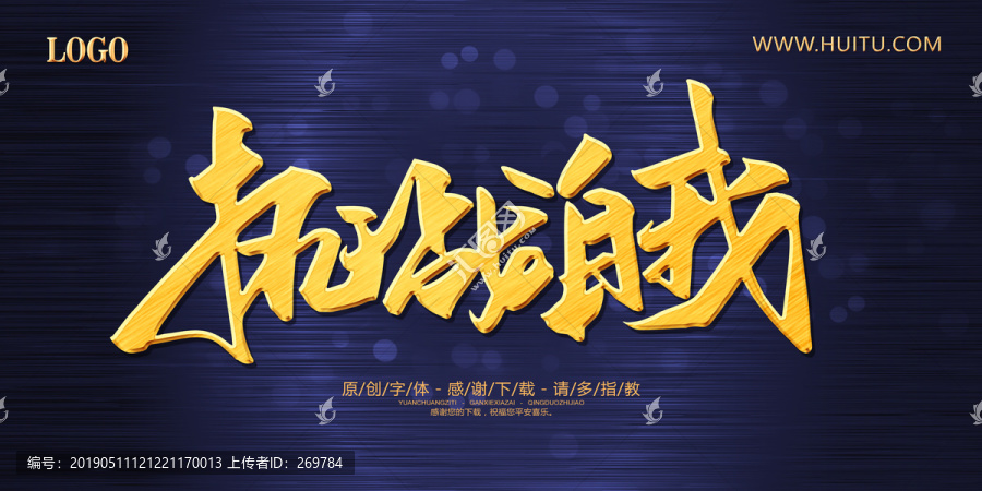 挑戰(zhàn)自我