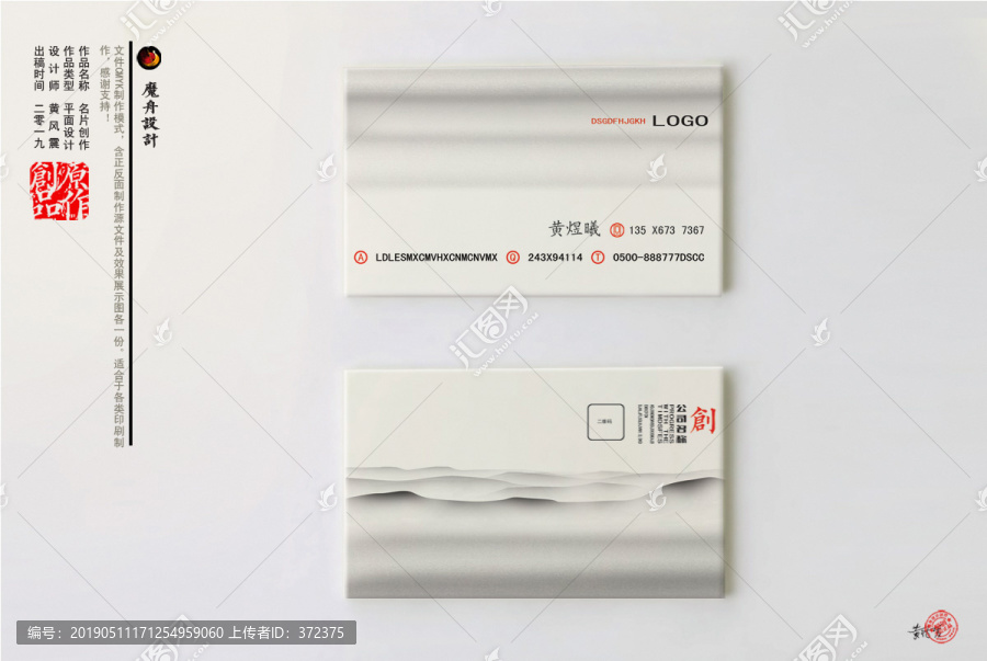 新中式名片