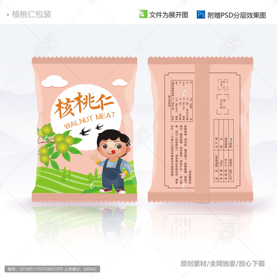 核桃仁包裝設(shè)計(jì)