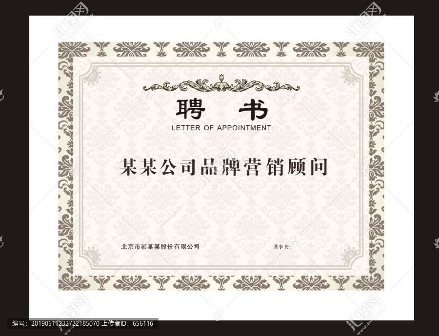 聘書