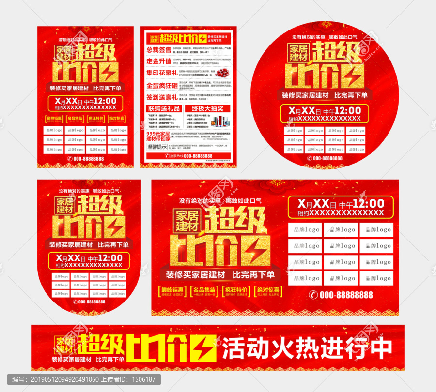 超級比價日全套