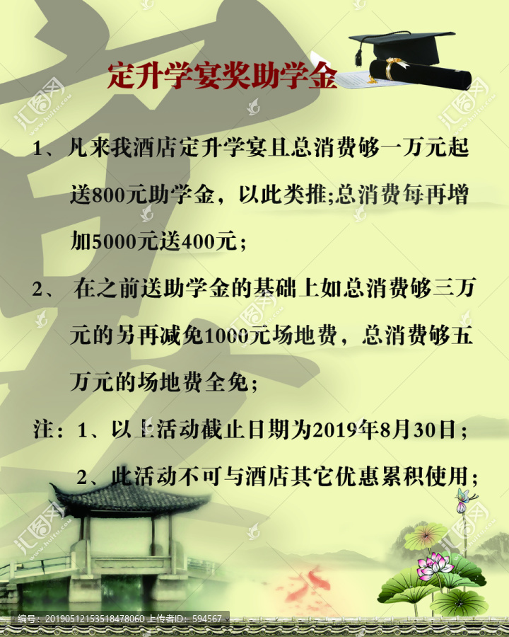 升學宴獎學金活動