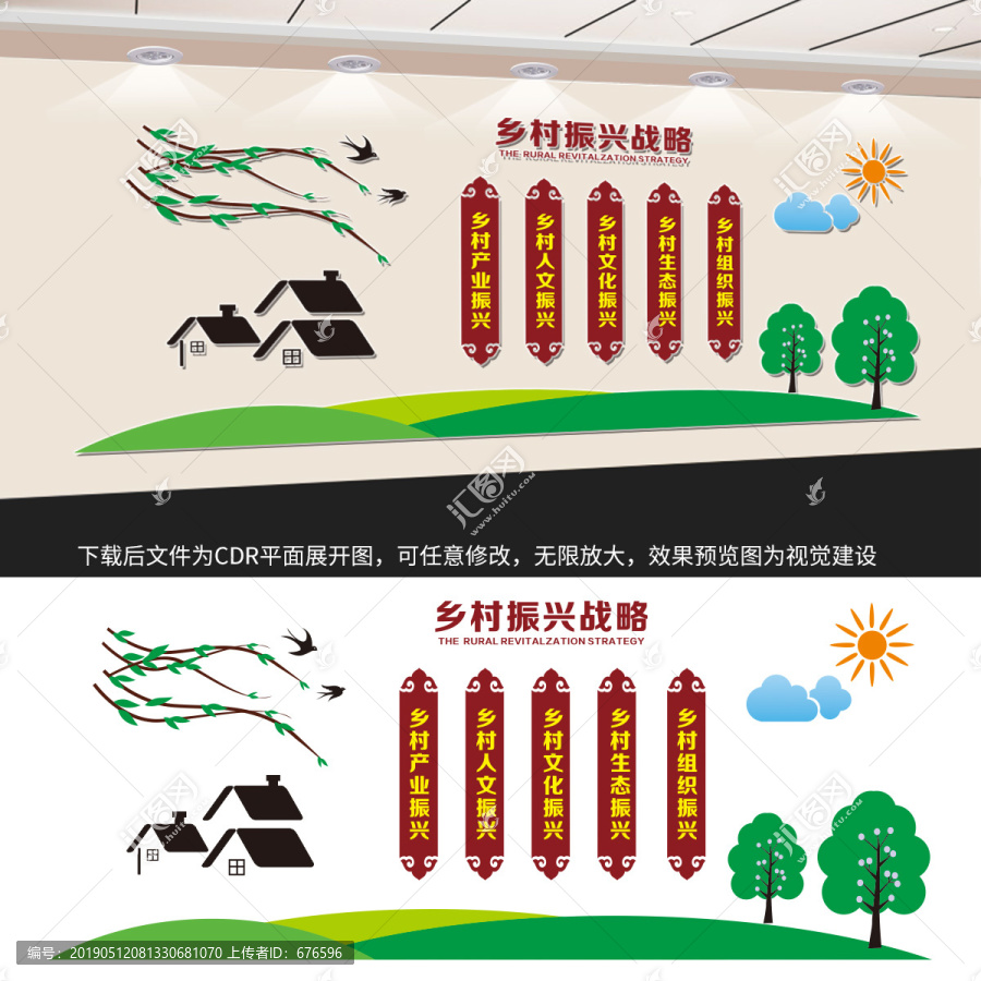 鄉(xiāng)村振興