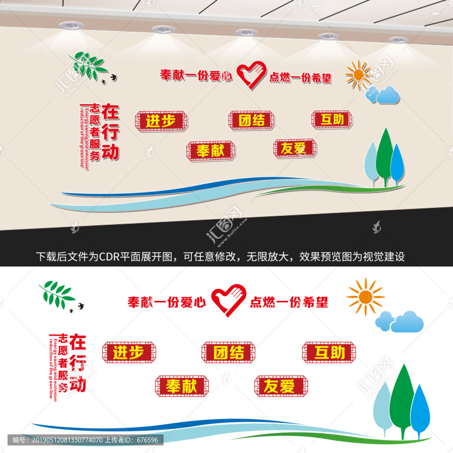 志愿者文化墻
