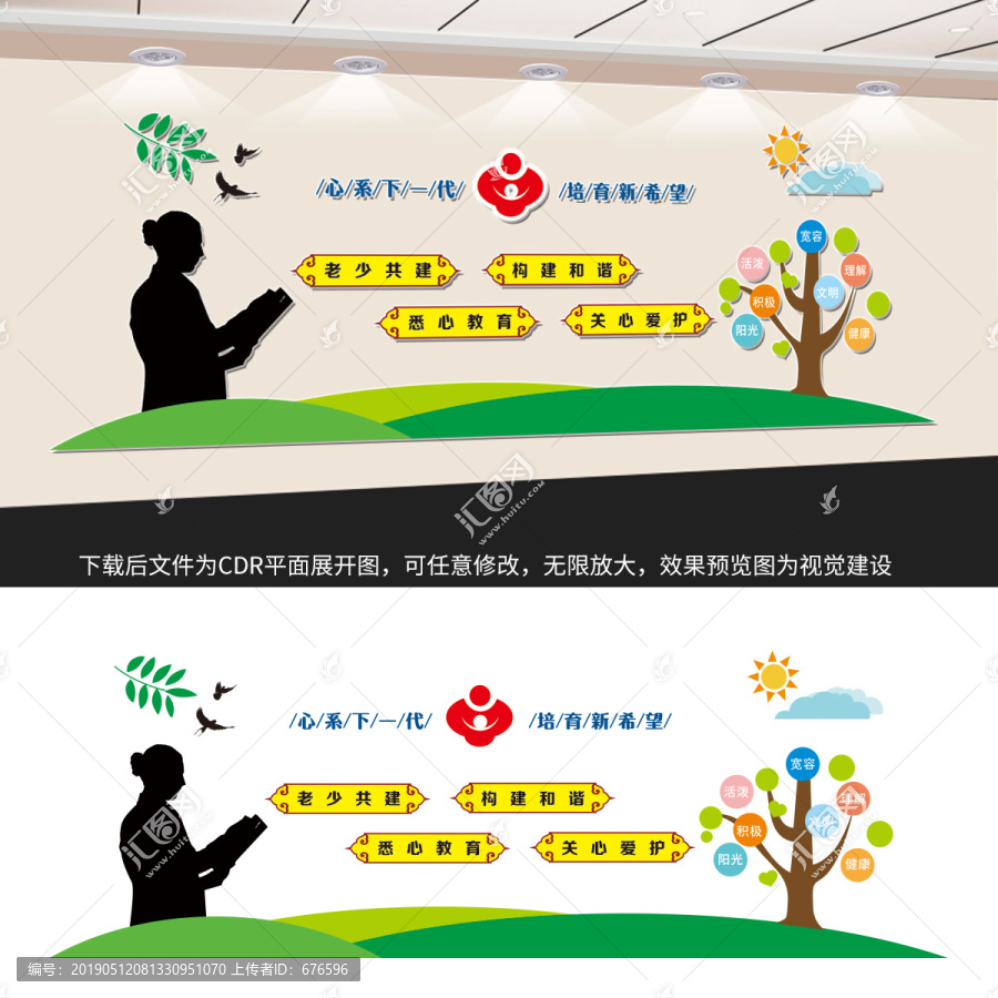 關(guān)工委文化墻