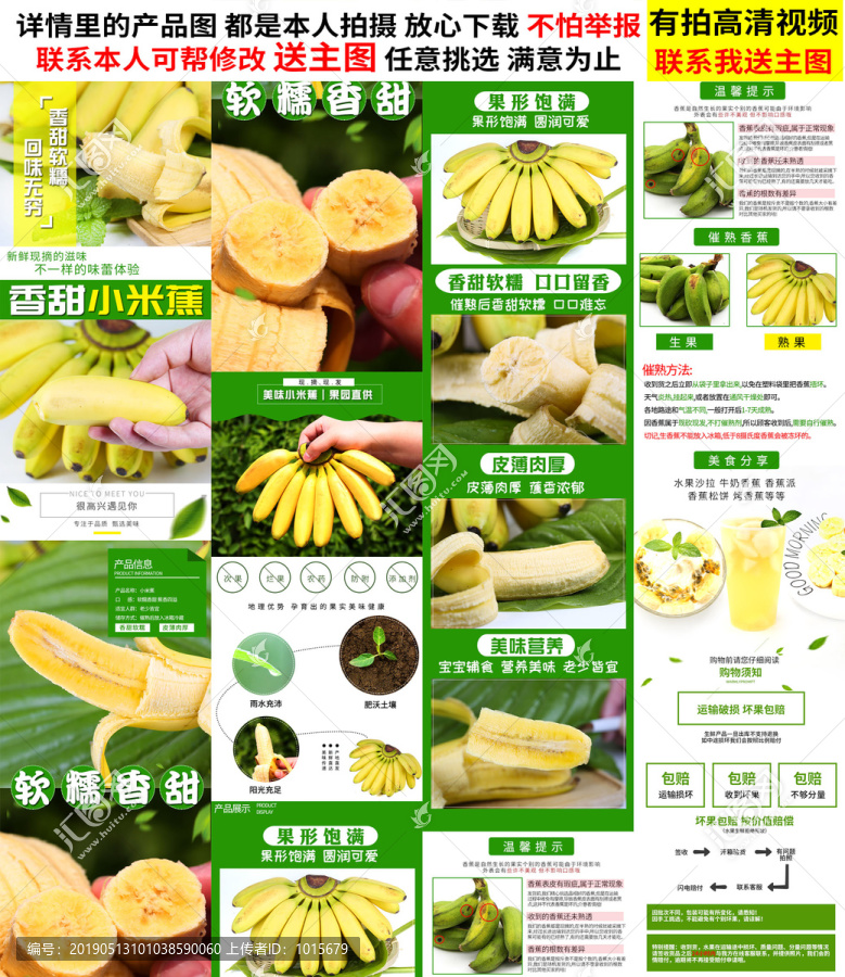 小米蕉詳情