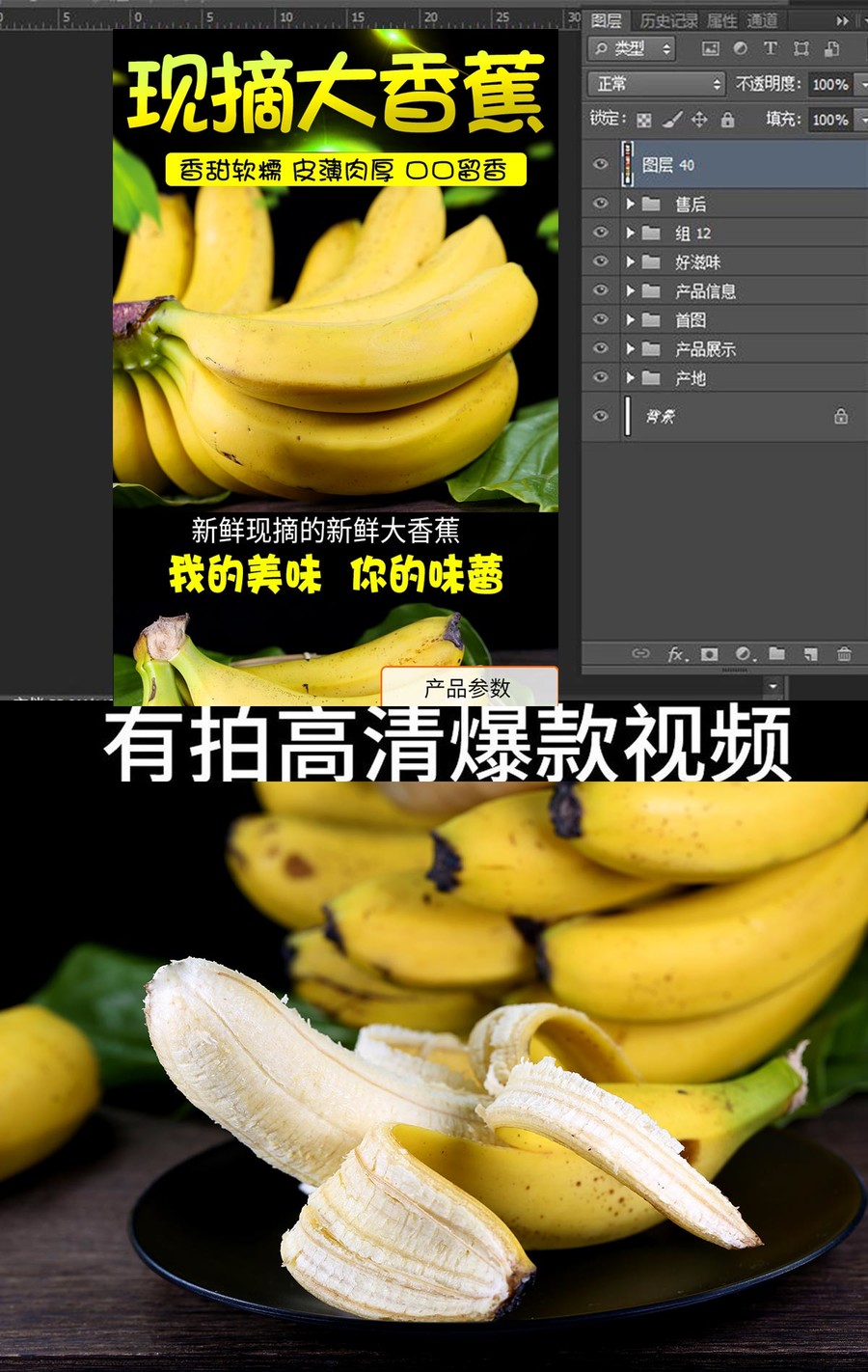 香蕉詳情