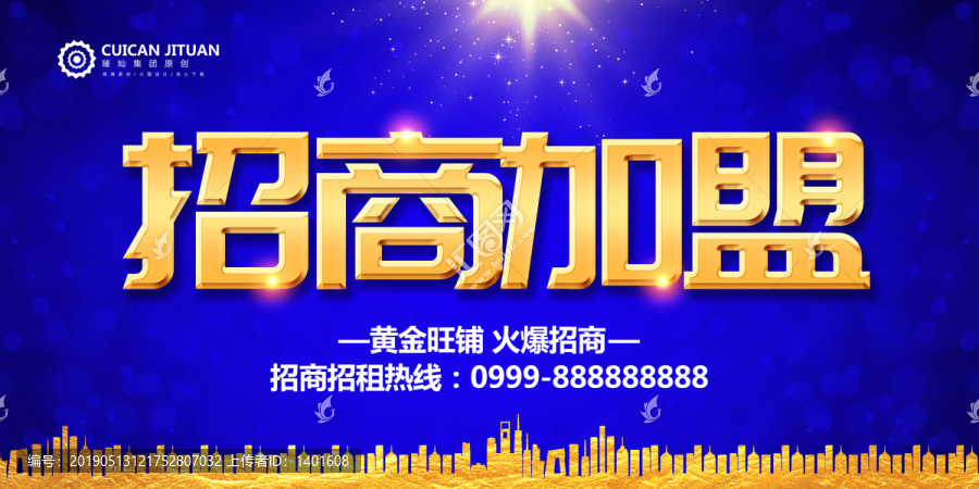 招商加盟