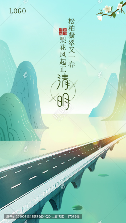 清明海報(bào)