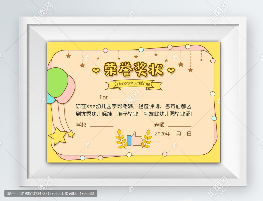 幼兒園榮譽獎狀