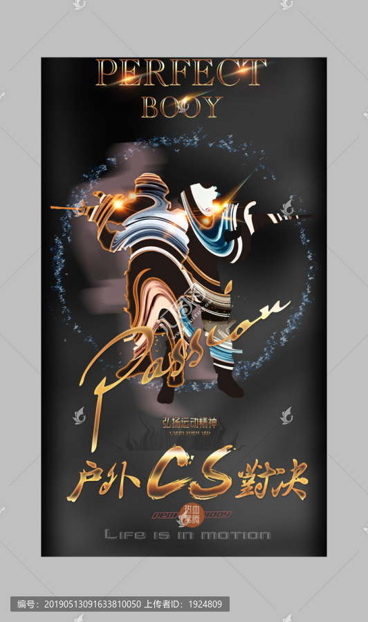 戶外CS對決