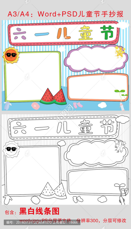 兒童節(jié)手抄報(bào)