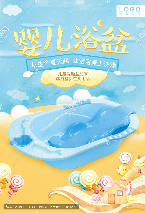 嬰兒浴盆海報(bào)
