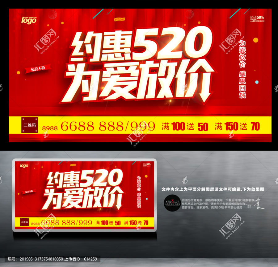 約惠520