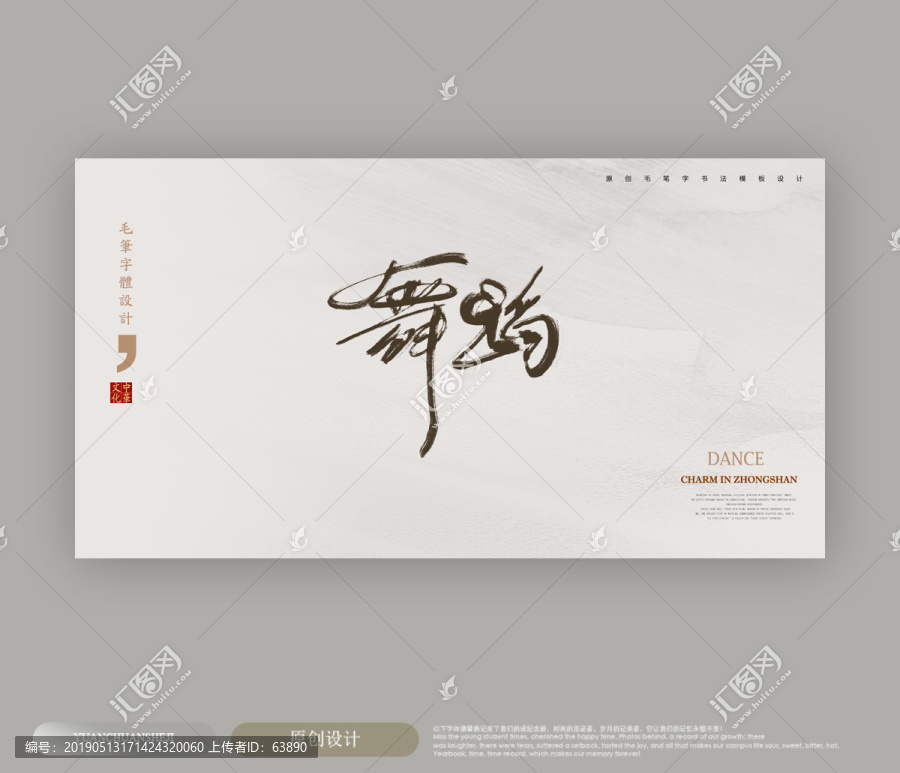 舞蹈
