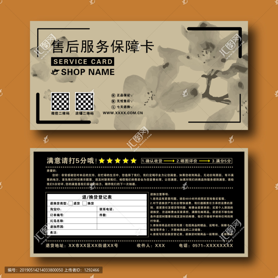 創(chuàng)意中式手繪網(wǎng)購植物售后服務(wù)卡