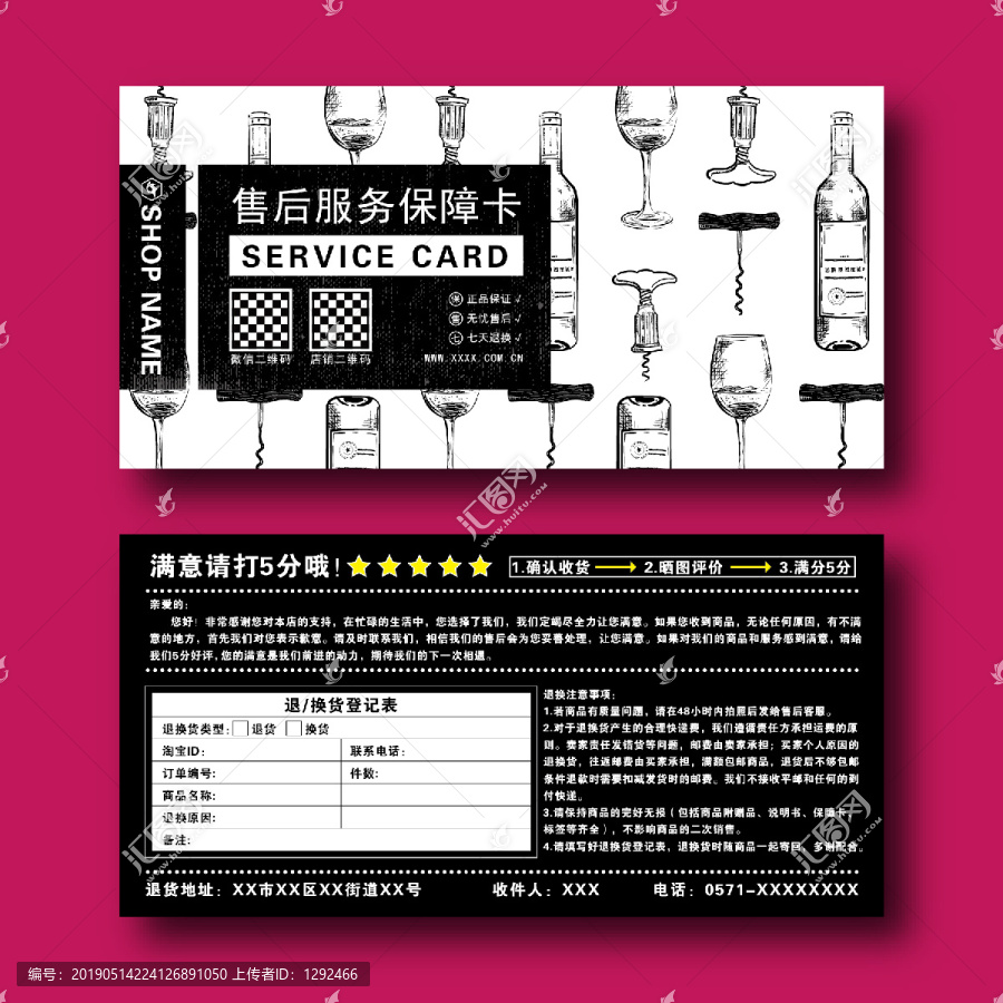 创意黑白手绘网购红酒售后服务卡