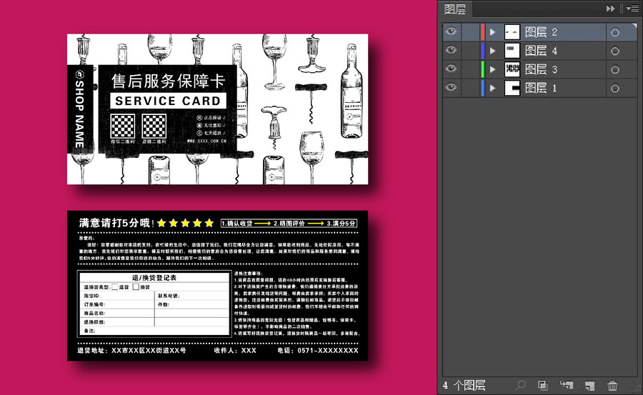 创意黑白手绘网购红酒售后服务卡