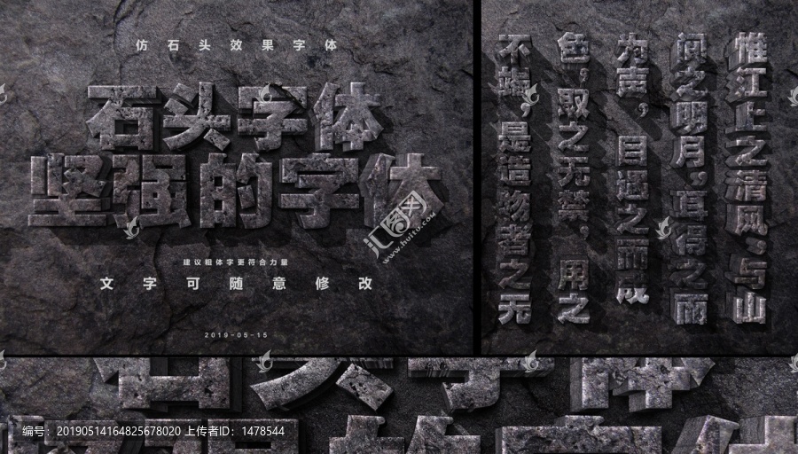 3D石頭材質(zhì)文字設(shè)計超有層次感