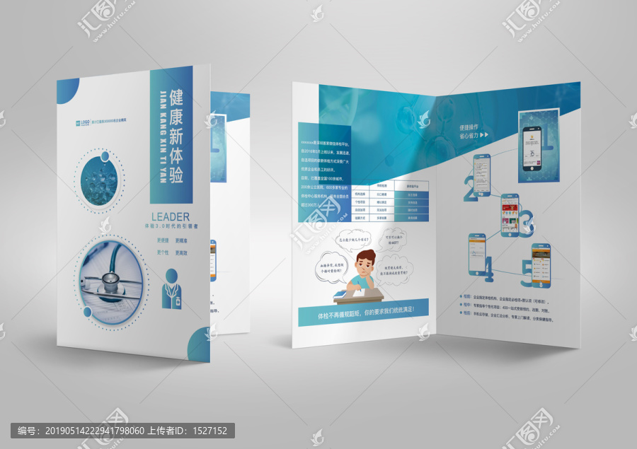 醫(yī)療健康醫(yī)學(xué)綠色畫冊(cè)封面兩折頁
